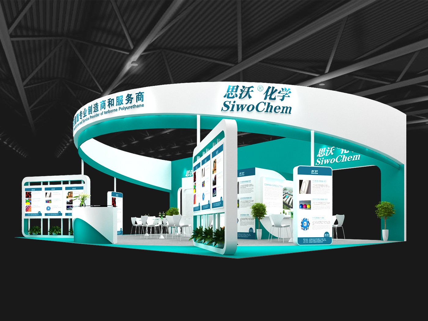 沃思化學展臺設(shè)計